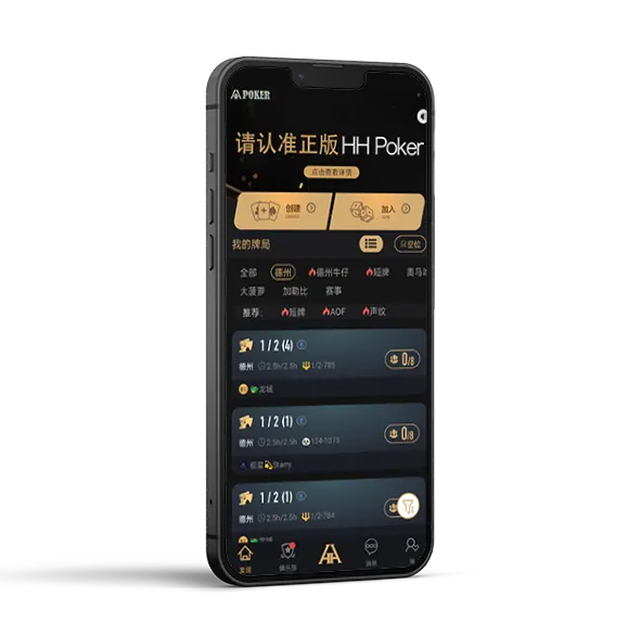 德州HHpoker下载游戏界面